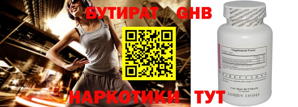 Бутират 1.4BDO Сатка