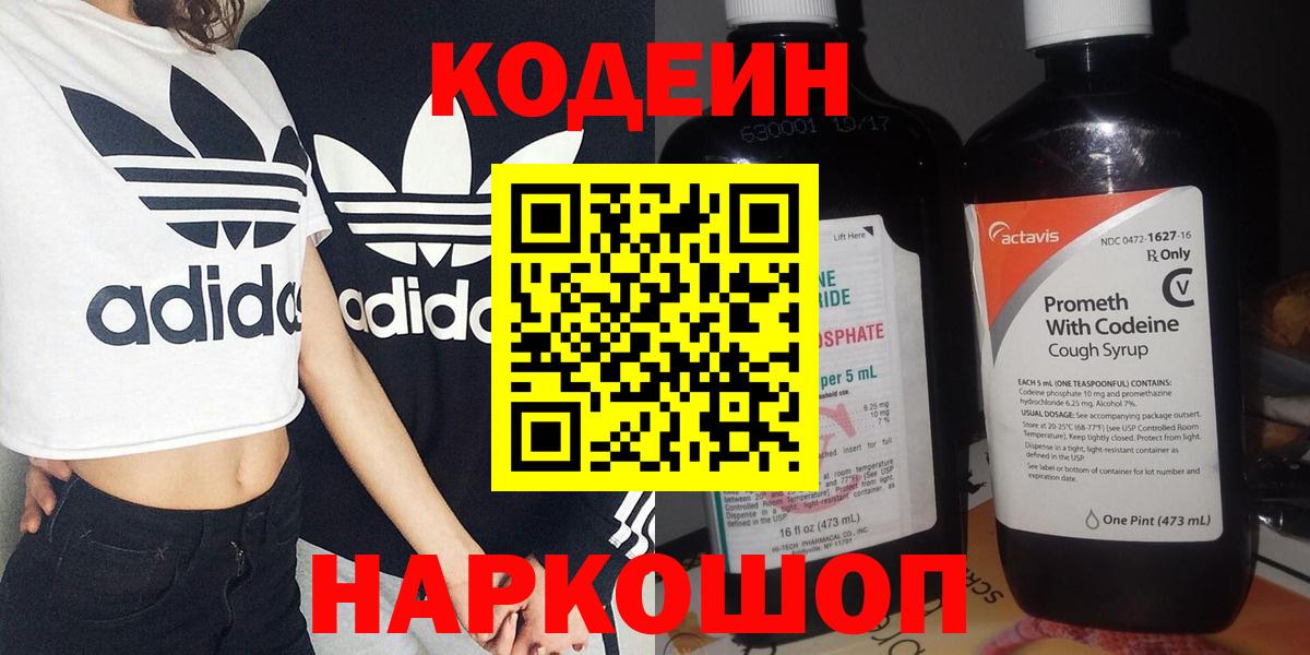Сатка  сколько стоит  Вход с VPN  Codein напиток Lean (лин)  Кодеин Purple Drank 