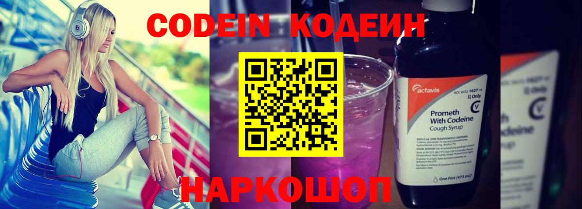 Кодеиновый сироп Lean напиток Lean (лин) Сатка