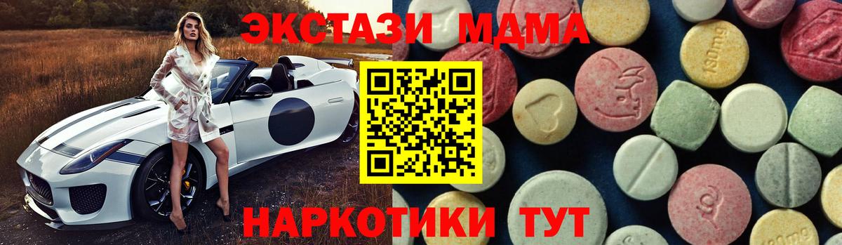 MDMA кристаллы  МДМА Molly  МДМА  Вход с VPN  Сатка 