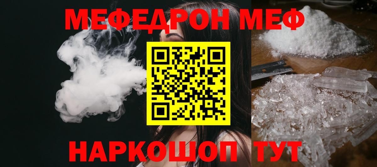 МЕФ кристаллы Сатка
