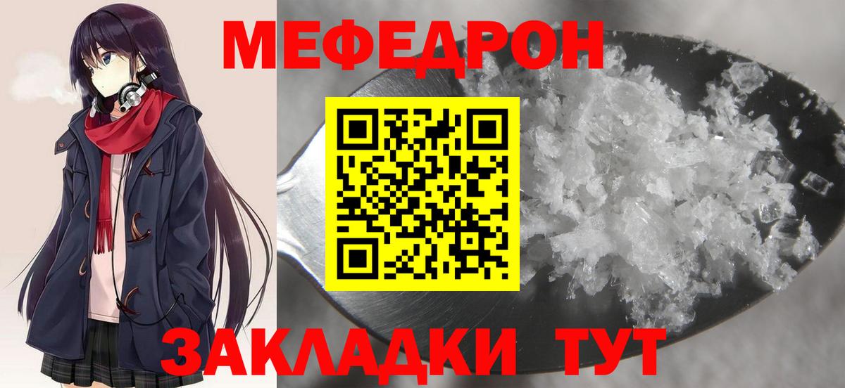 МЯУ-МЯУ мука  Мефедрон мяу мяу  МЯУ-МЯУ  Сатка  Вход с VPN 